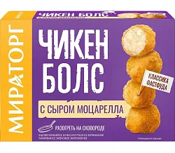 Чикен болс МИРАТОРГ с моцареллой 235г