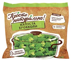 Капуста ПРОСТО НАТУРАЛЬНО брокколи с/м 400г