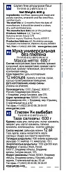 Мука ГАРНЕЦ универсальная без глютена м/у 600г