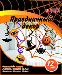 Спираль СФЕРА Хэллоуин декор 12шт арт.3-0016