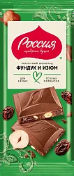 Шоколад РОССИЯ молочный фундук с  изюмом 75г