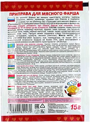 Приправа ПРИПРАВЫЧ для мясного фарша м/у 15г
