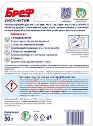 Туалетный блок БРЕФ Сила-актив Океанский бриз 1шт