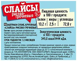 Хлебцы СЛАЙС Рисово-гречневые 100г