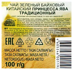 Чай ЯВА традиционный зеленый 100г