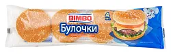 Булочки БИМБО с кунжутом 4шт 240г