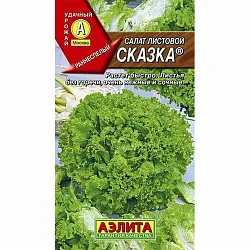 Семена АЭЛИТА Салат листовой Сказка ранний 0.5г