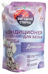 Кондиционер для белья ВЫГОДНАЯ СТИРКА Детский 1000мл