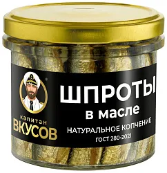 Шпроты КАПИТАН ВКУСОВ в масле ст/б 250г