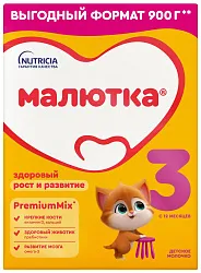 Детское молочко НУТРИЦИЯ МАЛЮТКА 3 карт/уп 900г