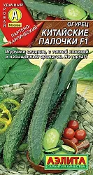 Семена АЭЛИТА Огурец Китайские палочки ранний 10г