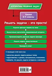Книга ЭКСМО Химия 8-11 класс
