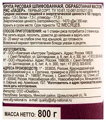 Рис НАЦИОНАЛЬ Лазер длиннозерный м/у 800г