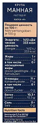 Манная крупа ПАССИМ нежная м/у 700г
