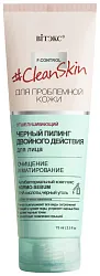 Пилинг для лица ВИТЭКС Клин Скин Очищение и матирование 75мл