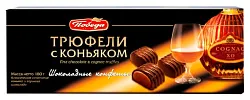 Набор конфет ПОБЕДА ВКУСА трюфели с коньяком 180г