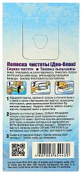 Полоска чистоты для унитаза СВЕЖИНКА Море 3*10г
