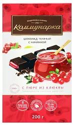 Шоколад КОММУНАРКА темный с пюре из клюквы 200г