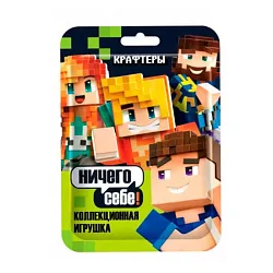 Игрушка КОНФИТРЕЙД Крафтеры