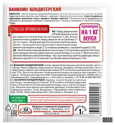 Ванилин ТРАПЕЗА м/у 1г