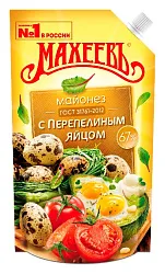 Майонез МАХЕЕВЪ с перепелиным яйцом 67% д/пак 400мл