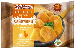 Наггетсы ВЯЗАНКА Сливушки с сыром 250г