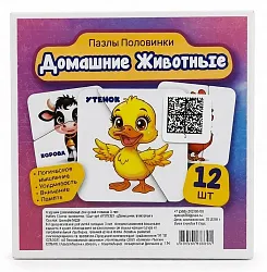 Набор пазлов АПИЛКА Домашние животные половинки 24 детали