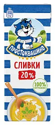 Сливки ПРОСТОКВАШИНО ультрапастер бзмж 20% 200г