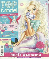 Журнал ТОП МОДЕЛЬ