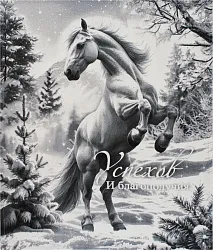 Полотенце кухонное ЛАГУНА-М С любовью кони 45*60см рогожка арт.ПРЛМ21693