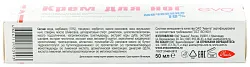 Крем для ног ЭВО с мочевиной 50мл
