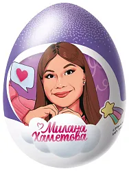 Яйцо шоколадное КОНФИТРЕЙД с подарком Милана Хаметова 20г