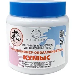 Кондиционер-ополаскиватель ЭКСКЛЮЗИВ КОСМЕТИК Кумыс 500г