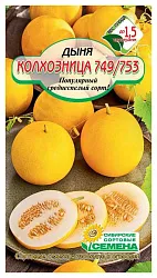 Семена ССС Дыня Колхозница 749/753 10шт