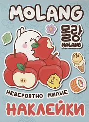 Книга РОСМЭН Моланг арт.41300