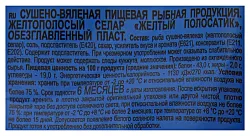 Рыбка БИРКА желтый полосатик 40г