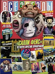 Журнал ВСЕ ЗВЕЗДЫ