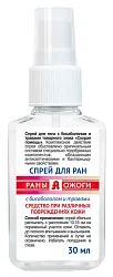 Спрей для ран РАНЫ ОЖОГИ Антисептический с бисабололом и травами 30мл