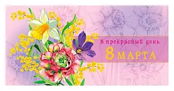 Конверт АРТ ДИЗАЙН для денег арт.820М