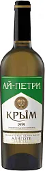 Вино АЙ-ПЕТРИ Алиготе белое п/сл 11% ст/б 0.75л