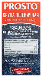 Пшеничная крупа ПРОСТО карт/уп 500г