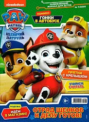 Журнал ЩЕНЯЧИЙ ПАТРУЛЬ