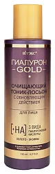 Тоник-лосьон для лица ВИТЭКС Гиалурон Голд Очищающий с обновляющим действием 150мл