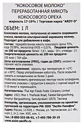 Молоко кокосовое АРОЙ-Д 17-19% т/пак 1000мл