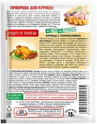 Приправа ТРАПЕЗА для курицы м/у 15г