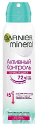 Дезодорант ГАРНЬЕР Активный контроль женский спрей 150мл