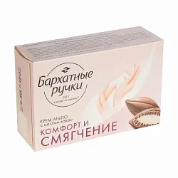 Крем-мыло туалетное БАРХАТНЫЕ РУЧКИ Комфорт и смягчение 100г