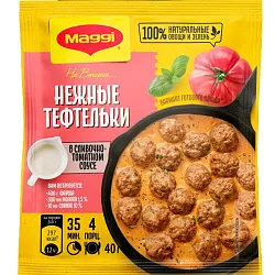 Смесь МАГГИ На второе для тефтелек в сливочно-томатном соусе 40г
