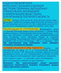 Каша ФРУТОНЯНЯ овсяная банан яблоко молочная бзмж п/пак 200г
