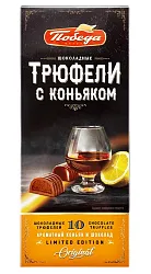 Набор конфет ПОБЕДА ВКУСА трюфели с коньяком 130г